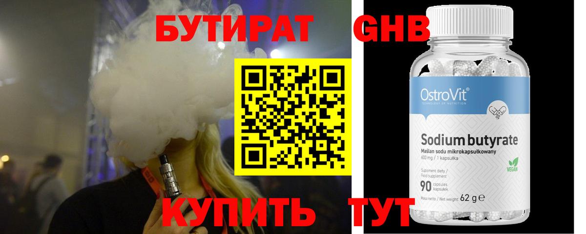 Бутират  БУТИРАТ BDO  Вход с VPN  Ессентуки 