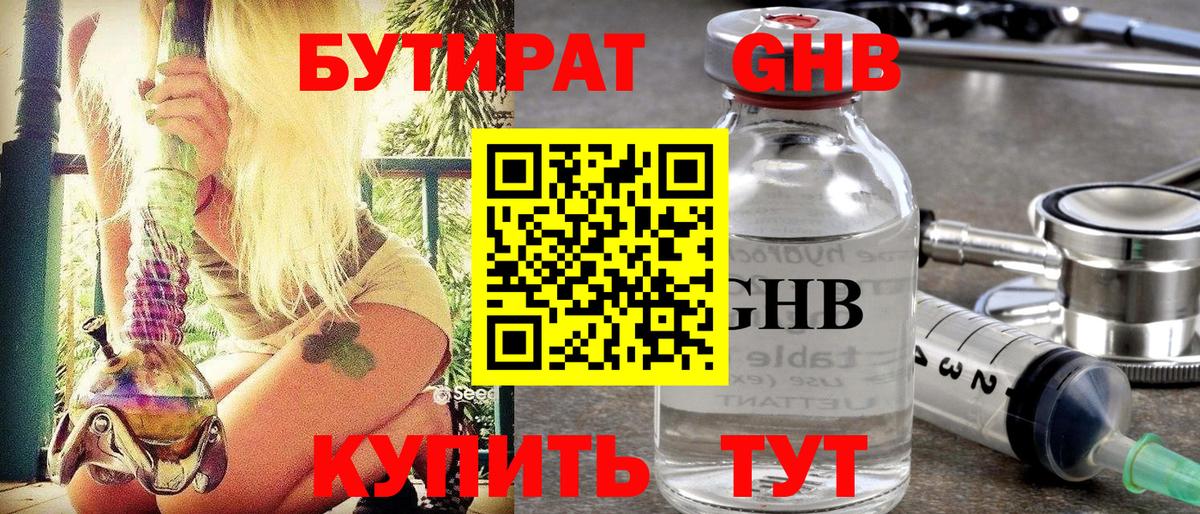 БУТИРАТ буратино Ессентуки