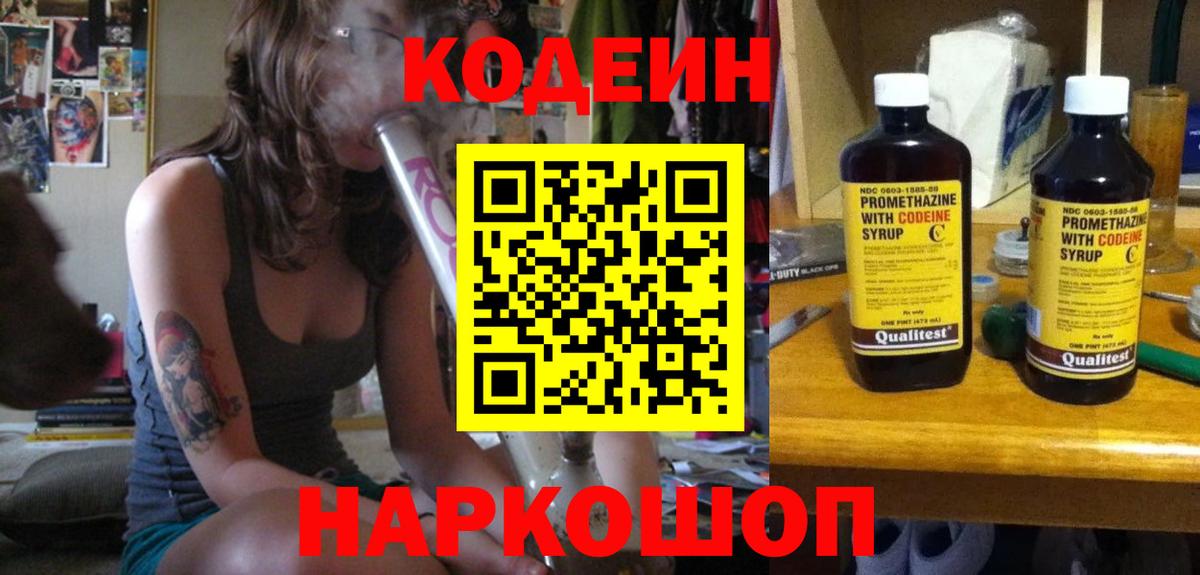 Кодеиновый сироп Lean напиток Lean (лин) Ессентуки