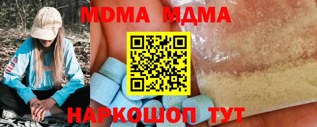 МДМА Molly  Вход с VPN  Ессентуки 