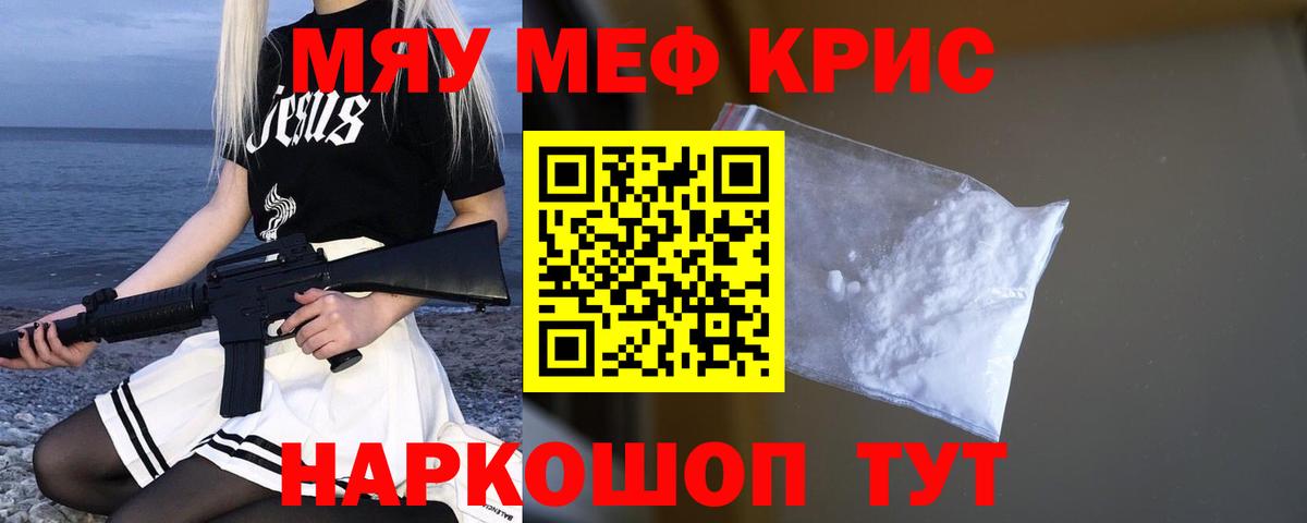 МЯУ-МЯУ  Вход с VPN  Меф  Ессентуки  Мефедрон 4 MMC 