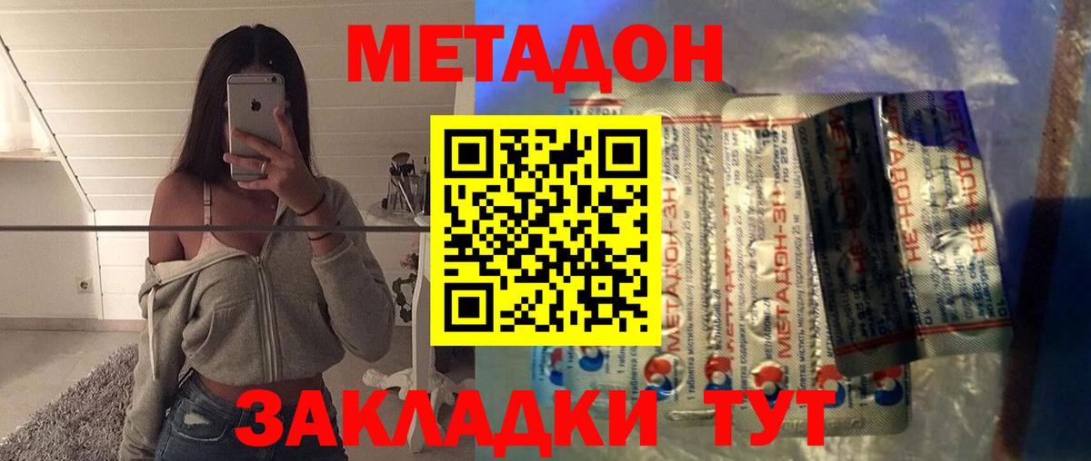 МЕТАДОН кристалл  Вход с VPN  Ессентуки  Метадон VHQ 