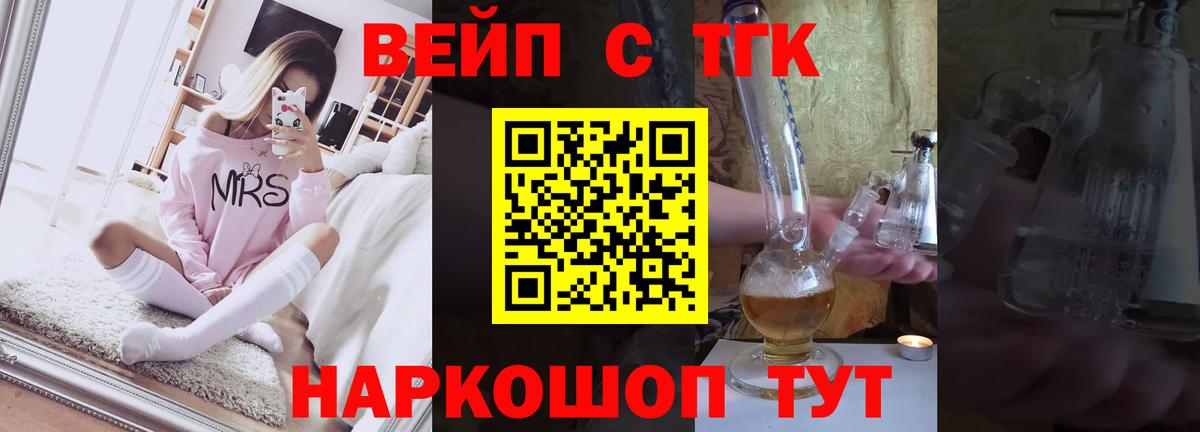 Ессентуки  купить наркотик  Вход с VPN  ТГК вейп с тгк 